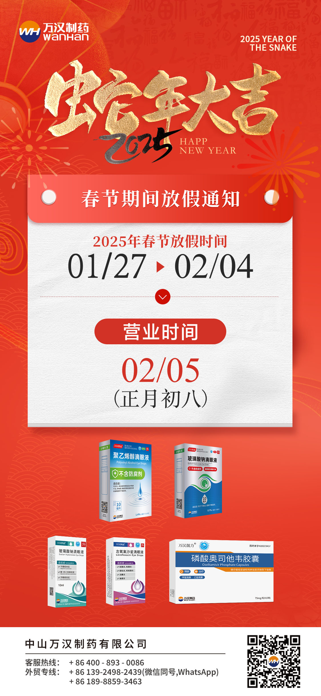 春節(jié)放假通知